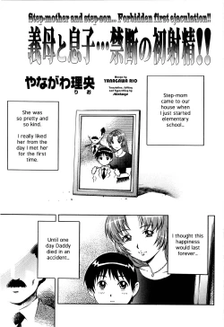 Page 5 of Gibo to Musuko... Kindan no Hatsu Shasei!! | Stepson... Forbidden first ejaculation!!