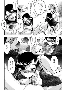 Page 75 of Hatsu Inu 2