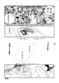 Page 33 of Shijou no Rakuen