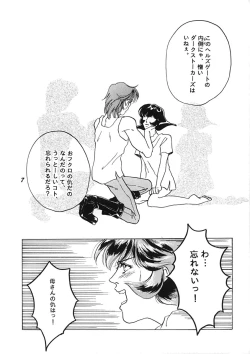 Page 6 of Shijou no Rakuen