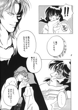 Page 7 of Shijou no Rakuen