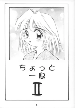 Page 2 of Chotto Hitoiki II