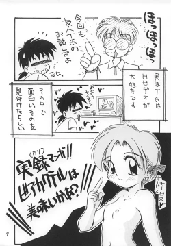Page 6 of Chotto Hitoiki II