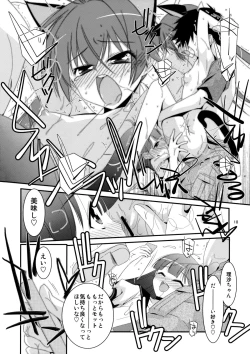 Page 17 of Himitsu no Asobi