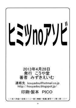 Page 25 of Himitsu no Asobi