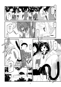 Page 7 of Himitsu no Asobi