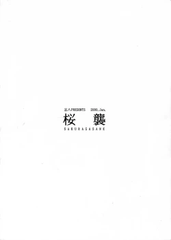 Page 18 of Sakuragasane