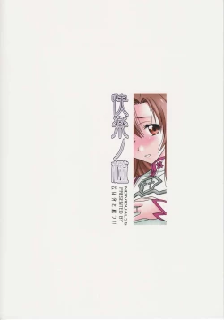 Page 20 of Kairaku no Ori