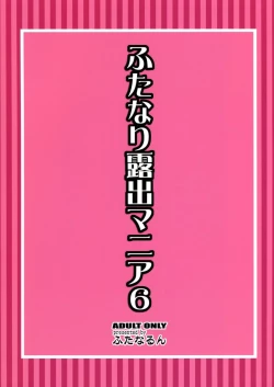 Page 2 of Futanari Roshutsu Mania 6