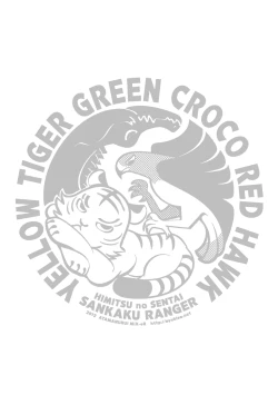 Page 3 of Squadron San Kakurenja Secret