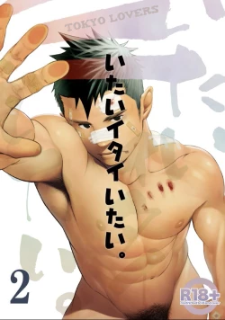 Page 1 of Itai Itai Itai. 2