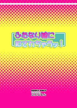 Page 36 of [Futanarun (Kurenai Yuuji) Futanari Musume ni Okasarechau! [Digital]