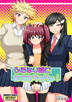 Download [Futanarun (Kurenai Yuuji) Futanari Musume ni Okasarechau! [Digital]