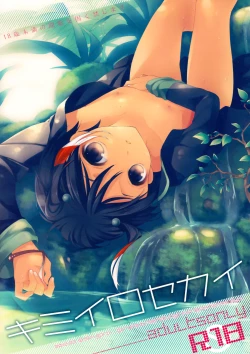 Page 1 of Kimi Iro Sekai