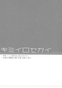 Page 3 of Kimi Iro Sekai