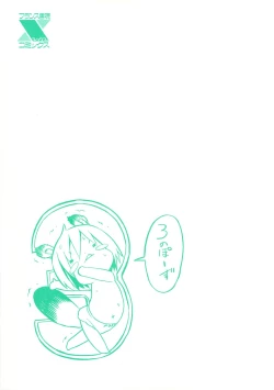 Page 3 of Poko no Oshigoto