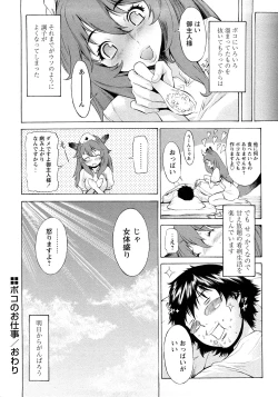 Page 69 of Poko no Oshigoto