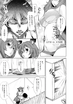 Page 80 of Poko no Oshigoto