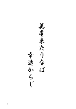 Page 5 of Tenchi Musou! Munomaki Kansei Zenya