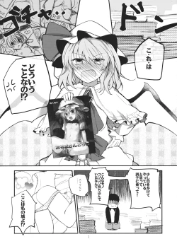 Page 7 of Remilia Scarlet no Ero Doujin ga Gensoukyou Iri