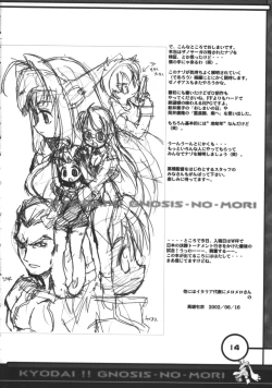 Page 13 of Kyodai Gnosis no Mori