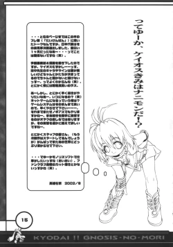 Page 14 of Kyodai Gnosis no Mori