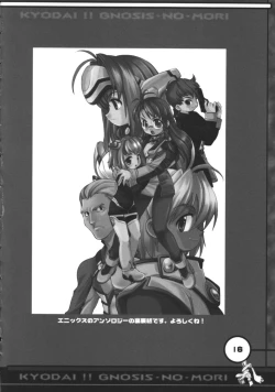 Page 15 of Kyodai Gnosis no Mori