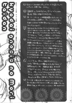 Page 16 of Kyodai Gnosis no Mori