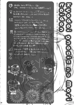 Page 19 of Kyodai Gnosis no Mori