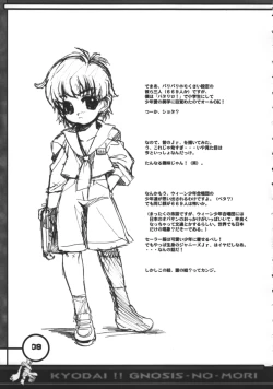 Page 8 of Kyodai Gnosis no Mori