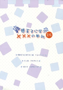 Page 14 of Hentai Ouji ni Manabu ××× no Kyoukun. 2.5