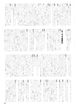 Page 68 of Shota x One 2