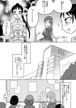 Page 14 of Sei Futanari Seitokai
