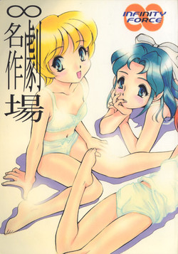 Download Infinity Meisaku Gekijou