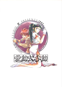 Page 50 of Dendoushiki Shudou