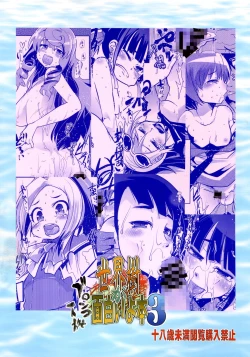 Page 2 of Sekaiju ga Omoshiroiyo Hon 3