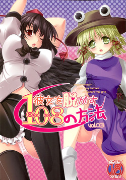 Download Kanojo o Nugasu 108 no Houhou Vol. 03