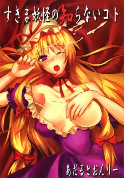 Page 1 of Sukima Youkai no Shiranai Koto