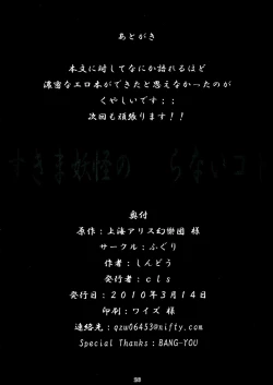 Page 26 of Sukima Youkai no Shiranai Koto