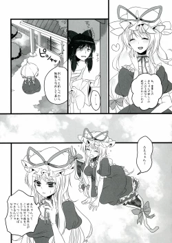 Page 5 of Sukima Youkai no Shiranai Koto