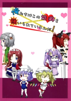 Page 2 of Ore-tachi wa Kono Seiheki o Shiirarete Irunda!