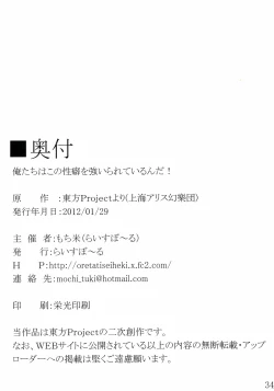 Page 34 of Ore-tachi wa Kono Seiheki o Shiirarete Irunda!