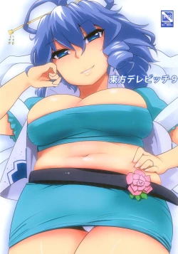 Page 1 of Touhou Derebitch 9