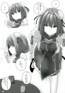 Page 5 of Touhou Derebitch 8