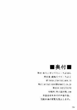 Page 22 of Kasen ni Medizin 2