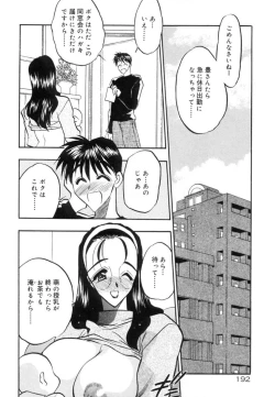 Page 195 of Koi no Hattentojyoh