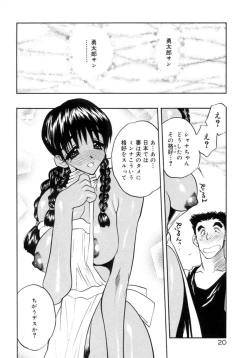 Page 23 of Koi no Hattentojyoh