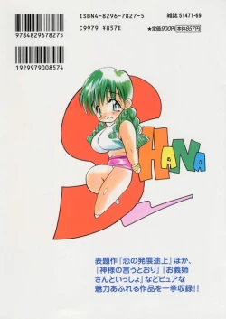 Page 248 of Koi no Hattentojyoh