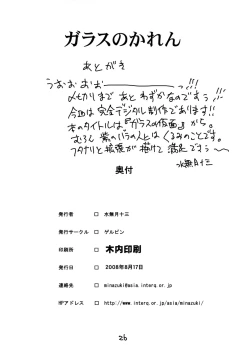 Page 25 of Garasu no Karen | Karen Glass