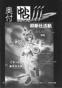 Page 25 of Gohoushi Katsudou